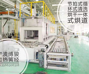 清洗烘干一體烘道